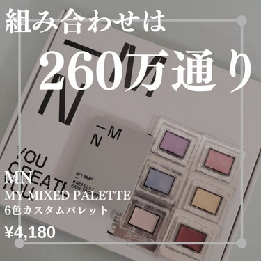 MY MIXED PALETTE 6色カスタムパレット 12 CAUTION/MN/アイシャドウパレットを使ったクチコミ（1枚目）