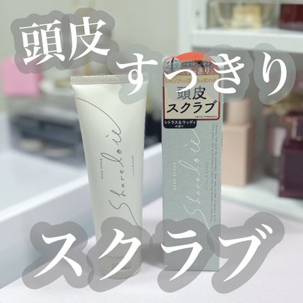 ヘッドスクラブ/shareloù/ヘッドスクラブを使ったクチコミ(1枚目)