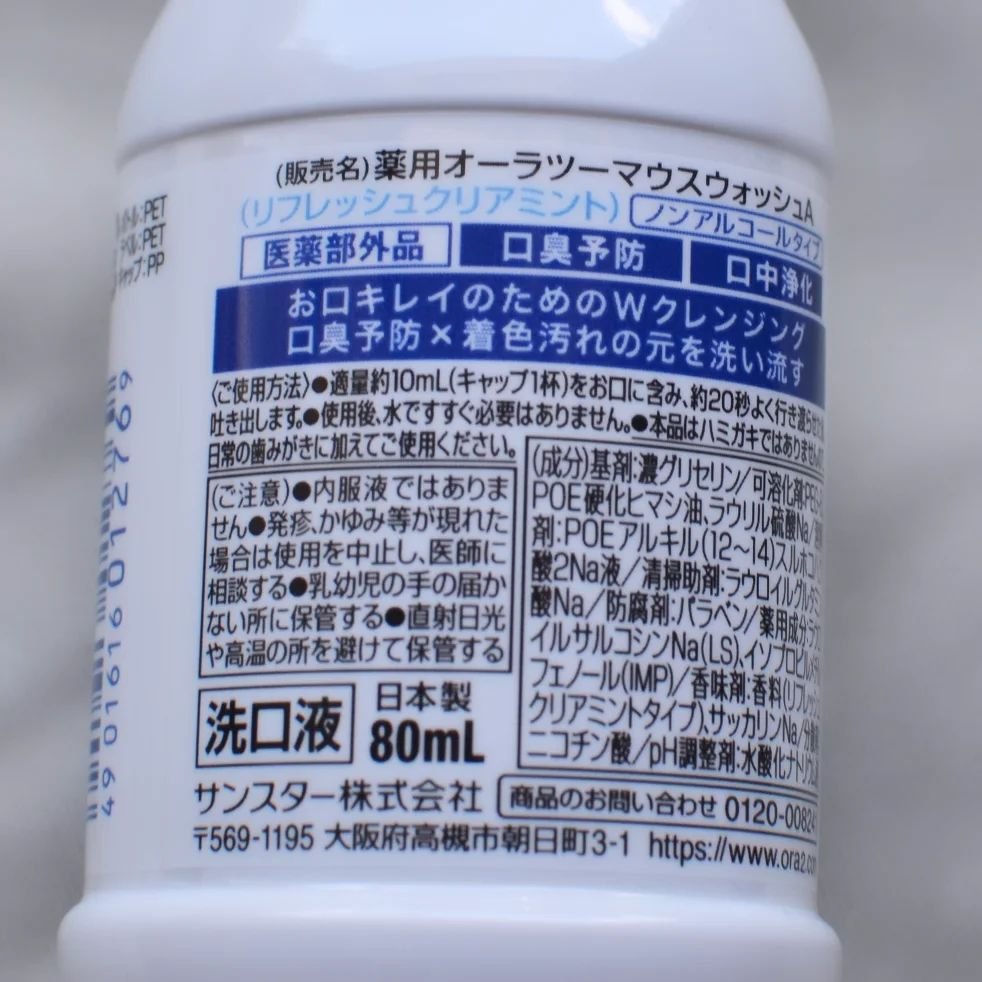 オーラツープレミアム マウスウォッシュ ダブルクレンジング リフレッシュクリアミント/オーラツー/マウスウォッシュ・スプレーを使ったクチコミ（3枚目）