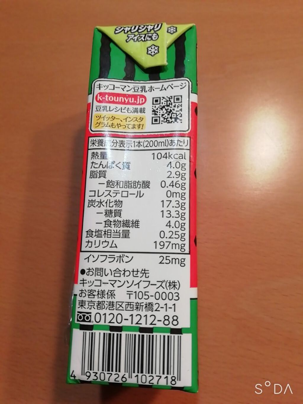 豆乳飲料/キッコーマン飲料/豆乳飲料を使ったクチコミ（2枚目）