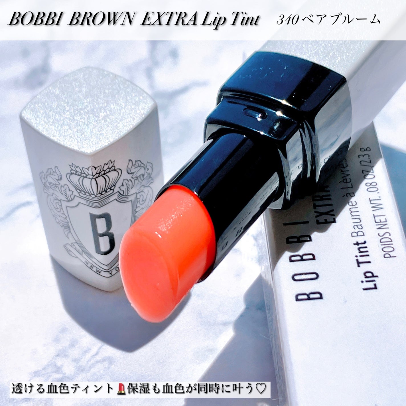 エクストラ リップ ティント/BOBBI BROWN/リップティントを使ったクチコミ(1枚目)