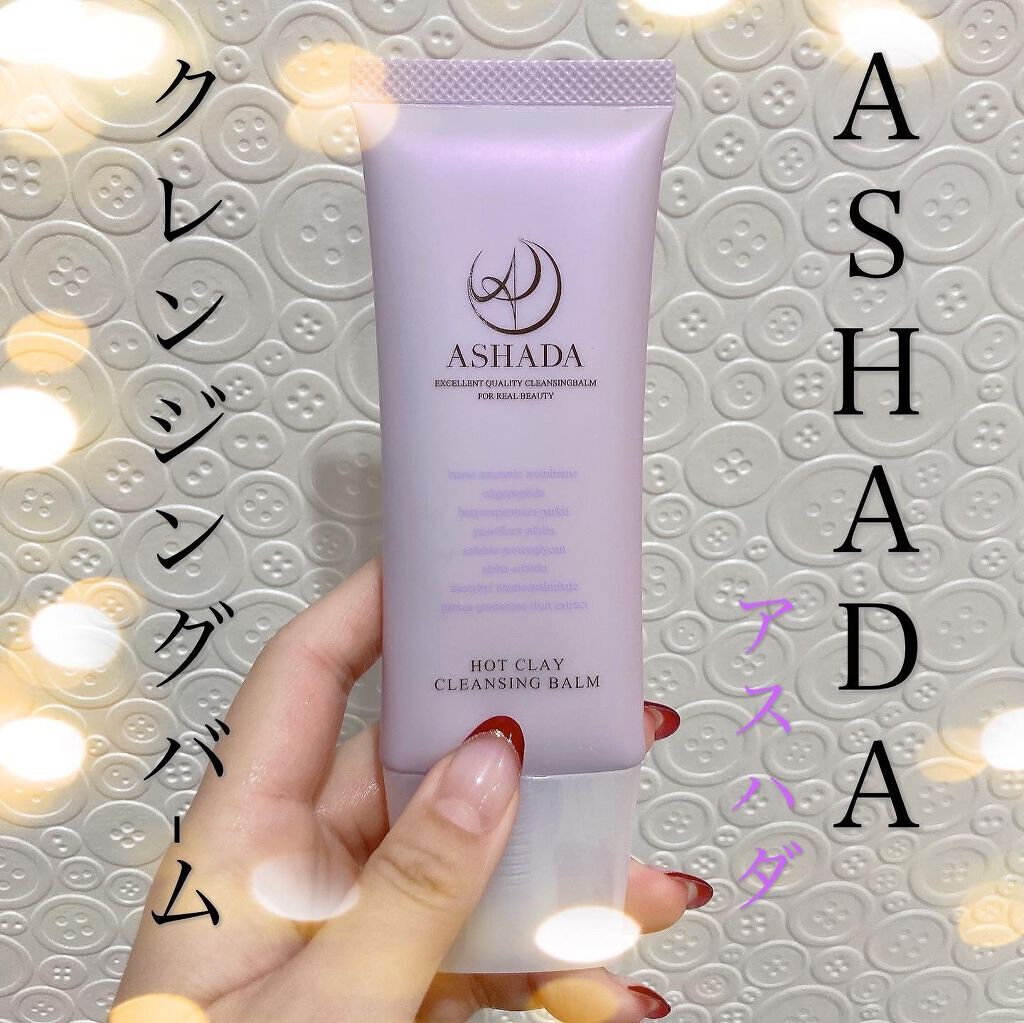 アスハダ-ASHADA-スキンクリア クレンジングバーム/アスハダ/クレンジングバームを使ったクチコミ(1枚目)
