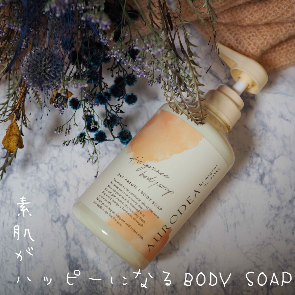 AURODEA by megami no wakka fragrance body soap/R&/ボディソープを使ったクチコミ（1枚目）
