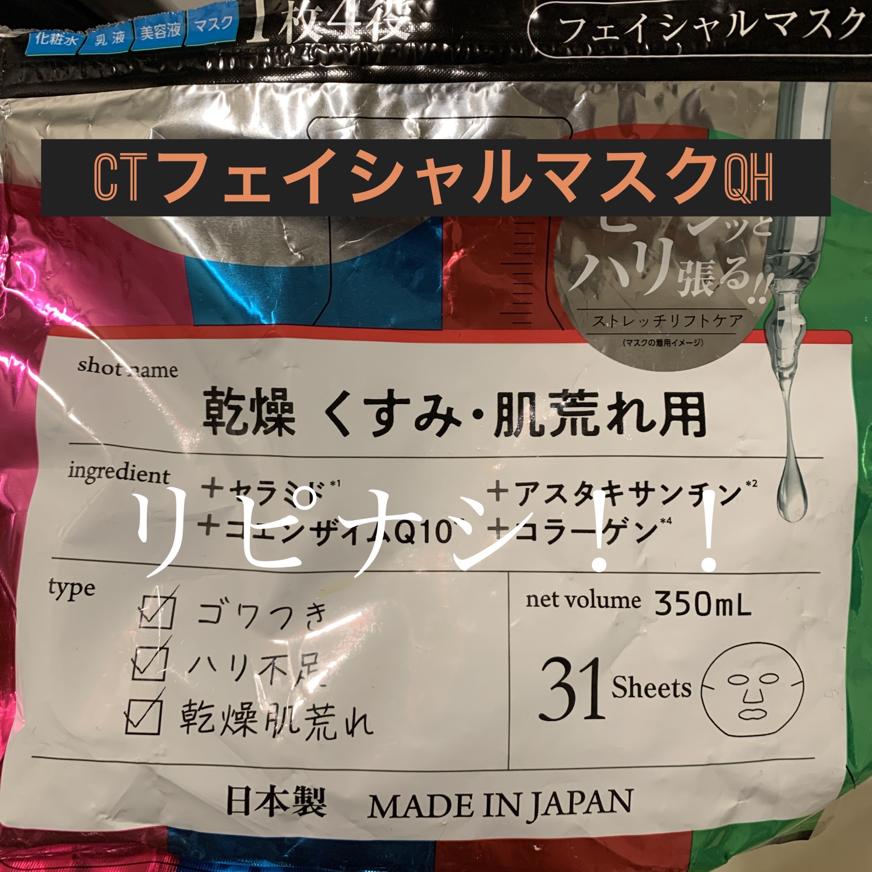 CTフェイシャルマスクQH/EVERYYOU/オールインワン化粧品を使ったクチコミ（1枚目）