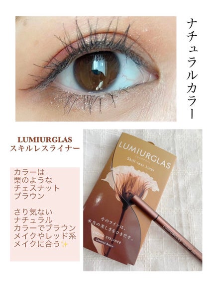 スキルレスライナー/LUMIURGLAS/リキッドアイライナーを使ったクチコミ(1枚目)