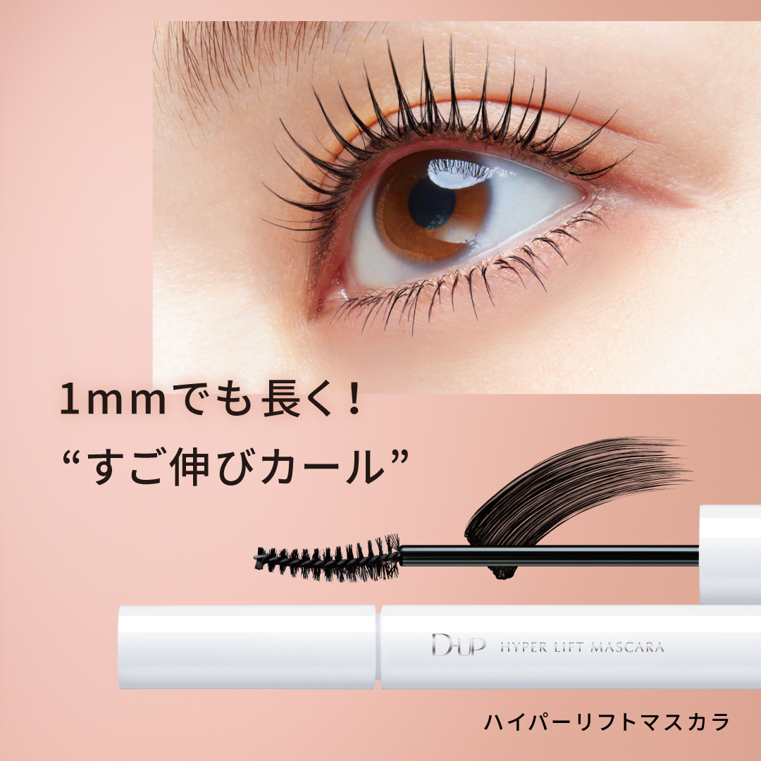 ハイパーリフトマスカラ/D-UP/マスカラを使ったクチコミ（2枚目）