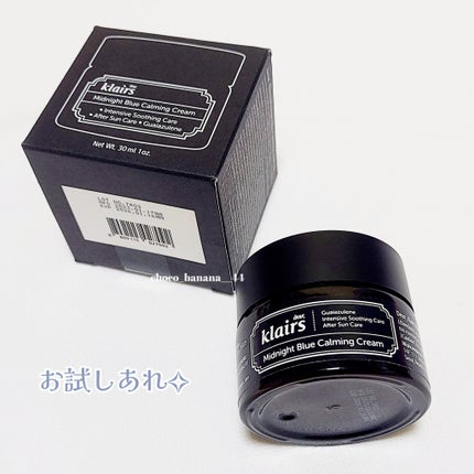 ミッドナイトブルーカーミングクリーム/Klairs/フェイスクリームを使ったクチコミ(7枚目)