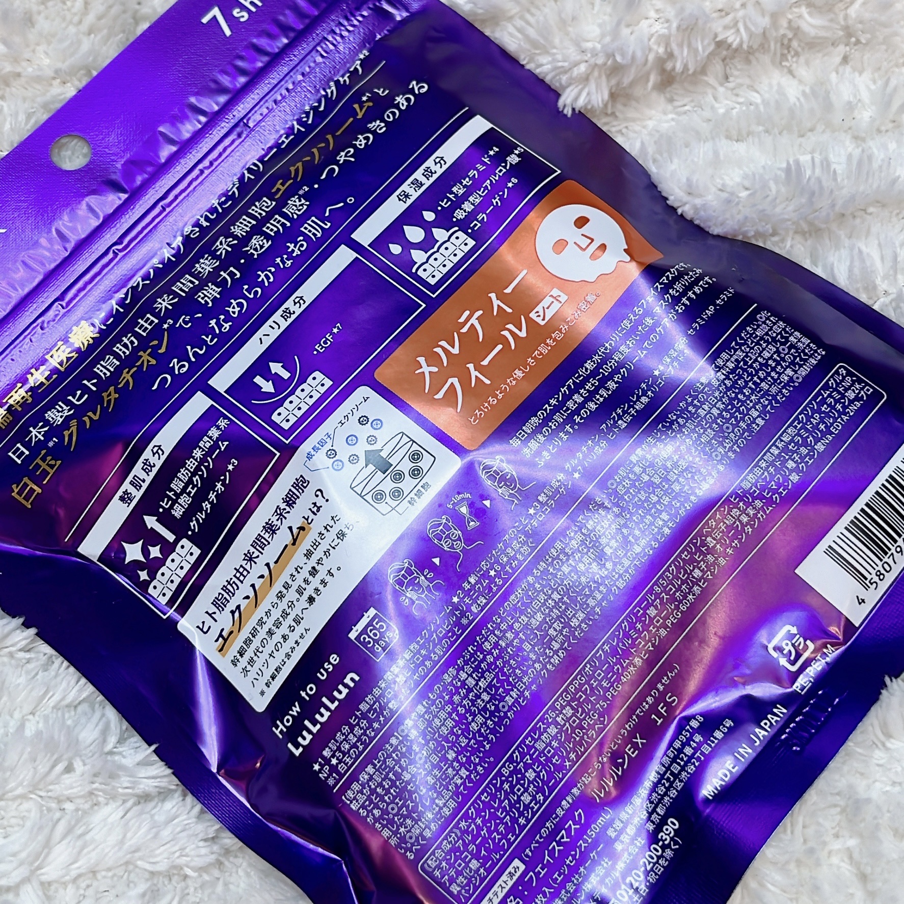 ルルルン ハイドラ EX マスク/ルルルン/シートマスク・パックを使ったクチコミ（2枚目）