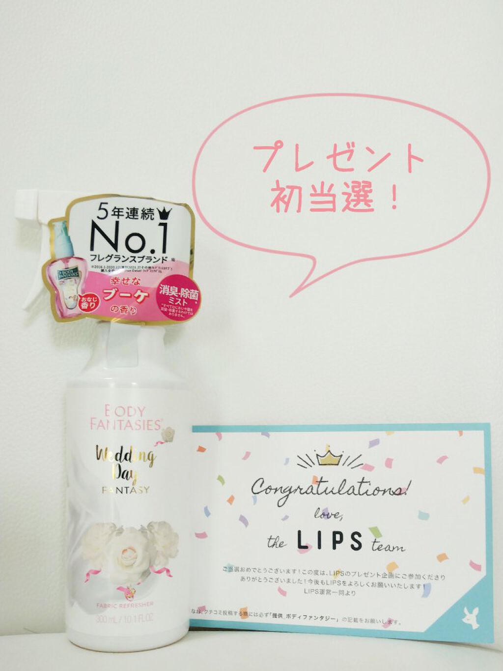 ボディファンタジー ファブリックリフレッシャー ウェディングデイ/ボディファンタジー/ファブリックミストを使ったクチコミ（1枚目）