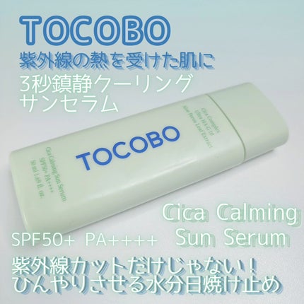 シカカーミングサンセラム/TOCOBO/日焼け止めクリームを使ったクチコミ(1枚目)