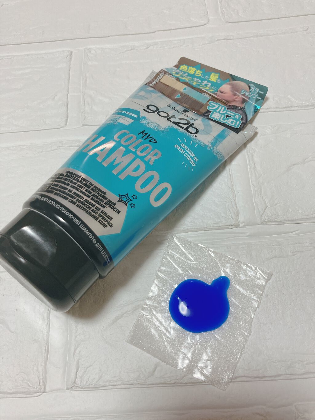 カラーシャンプー ブルー/got2b/市販シャンプーを使ったクチコミ（1枚目）