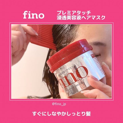 フィーノ プレミアムタッチ 濃厚美容液ヘアマスク/フィーノ/ヘアマスク・ヘアパックを使ったクチコミ(4枚目)