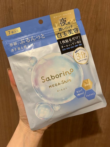 サボリーノ メガショット 夜用白玉美容マスク/サボリーノ/シートマスク・パックを使ったクチコミ(1枚目)