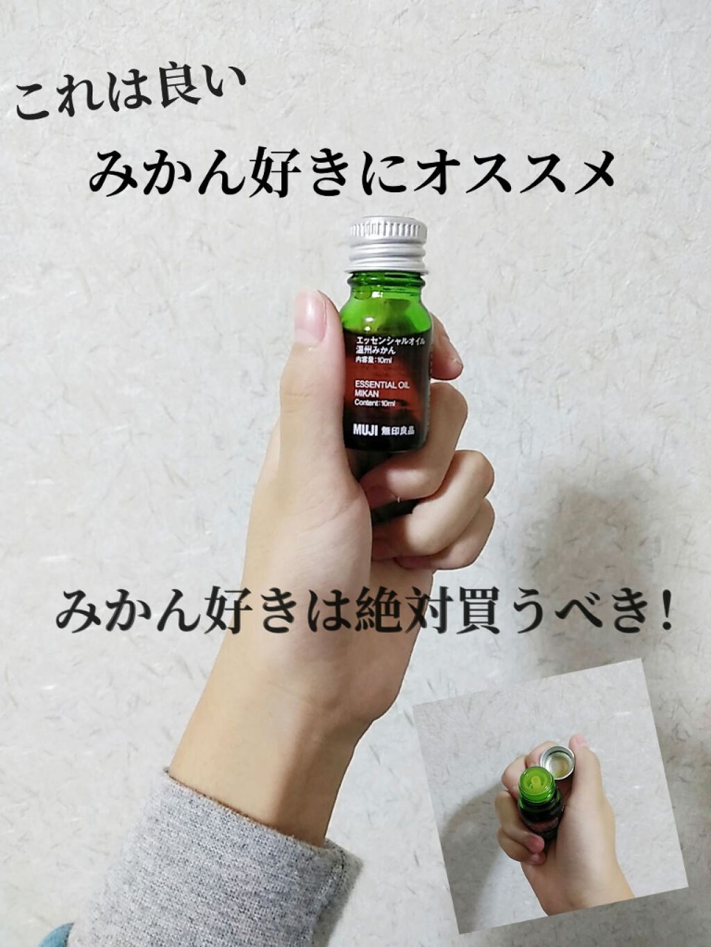 エッセンシャルオイル 温州みかん/無印良品/アロマオイルを使ったクチコミ(1枚目)