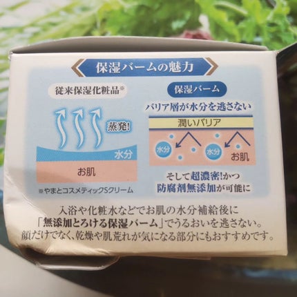 無添加 とろける保湿バーム/マックス/フェイスバームを使ったクチコミ(6枚目)