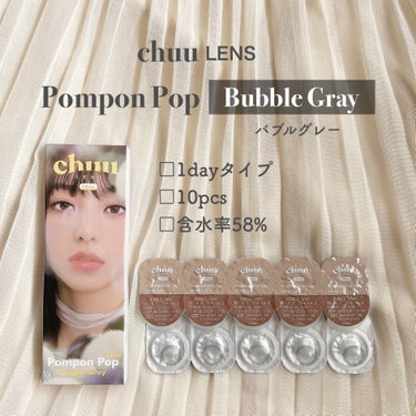 chuu LENS Pompon Pop のクチコミ「・
⁡
⁡
\ 3/1新発売🫶🏻 /
𝗰𝗵𝘂𝘂 𝖫𝖤𝖭𝖲🎈𝗣𝗼𝗺𝗽𝗼𝗻 𝗣𝗼𝗽
『バブルグレー.....」（2枚目）