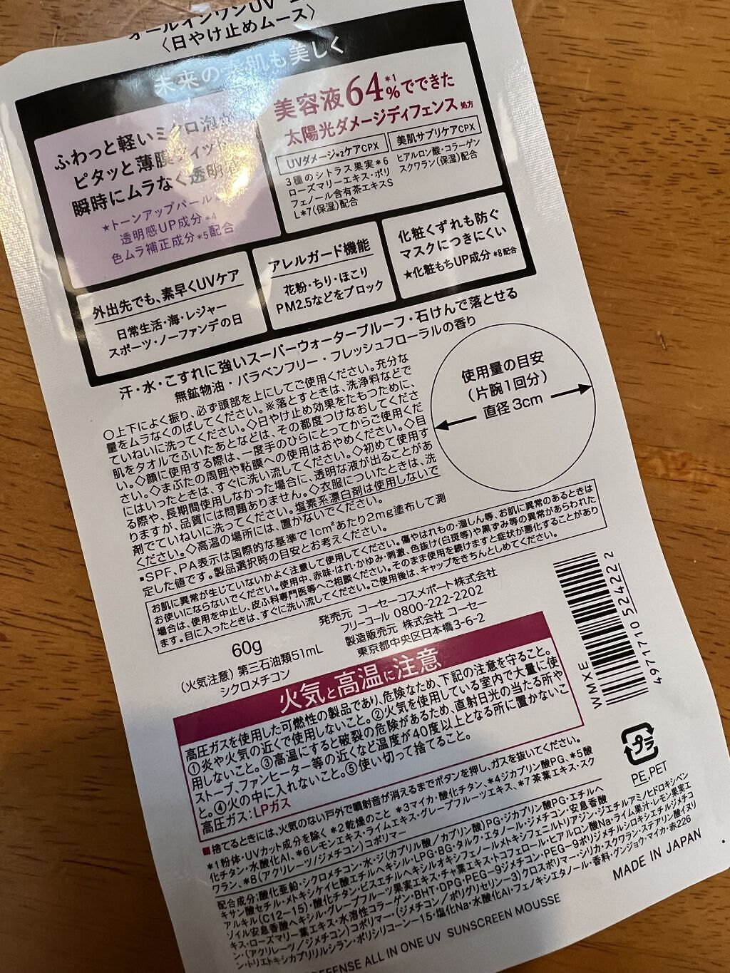 プロディフェンス オールインワンUV ムース/サンカット®/日焼け止めクリームを使ったクチコミ（2枚目）