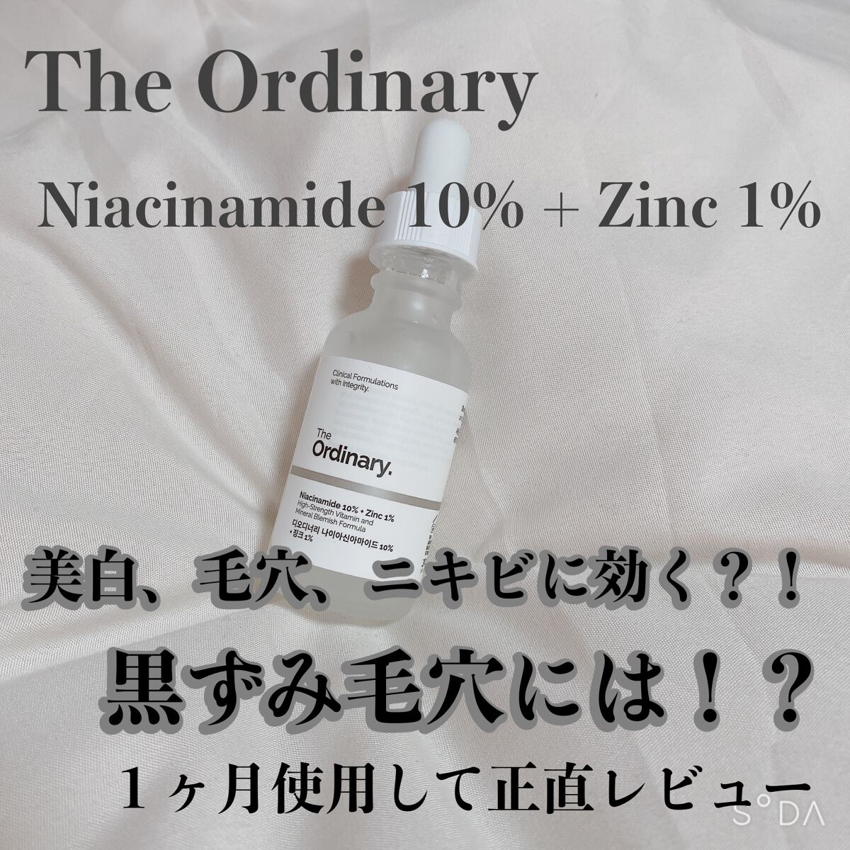 N10+Z1フェイスセラム ｜The Ordinaryの効果に関する口コミ - 【 The