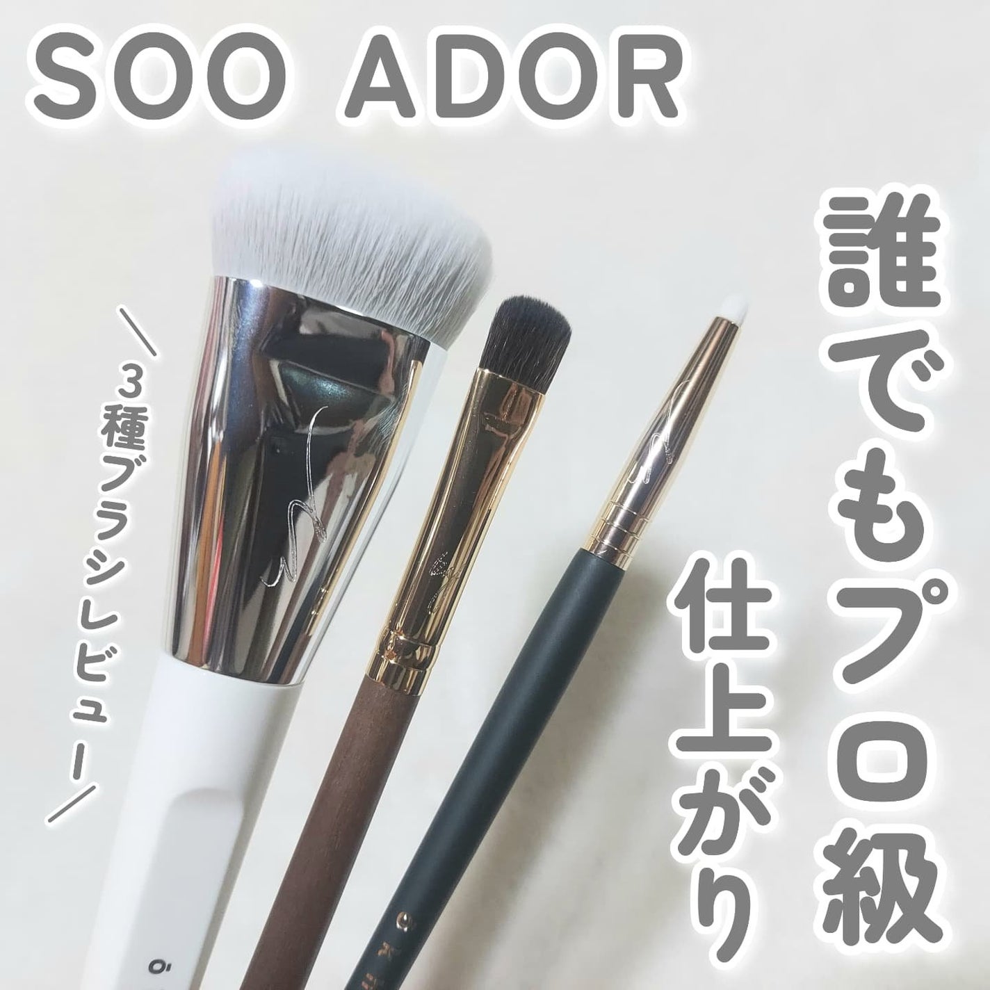 okhee 白玉ファンデーションブラシ/SOOA DOR/メイクブラシを使ったクチコミ(1枚目)