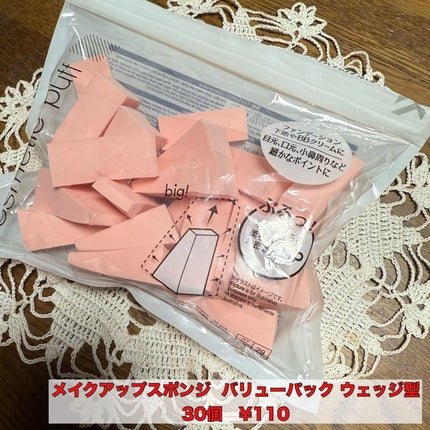 メイクアップスポンジ(バリューパック ウェッジ型 30個)/DAISO/パフ・スポンジを使ったクチコミ(1枚目)