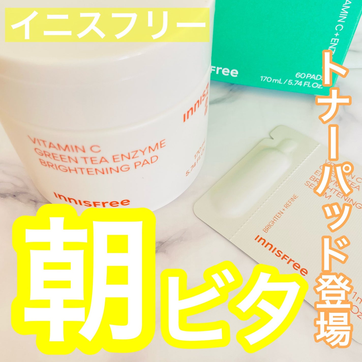 ビタC グリーンティーエンザイム ブライト パッド/innisfree/トナーパッドを使ったクチコミ(1枚目)