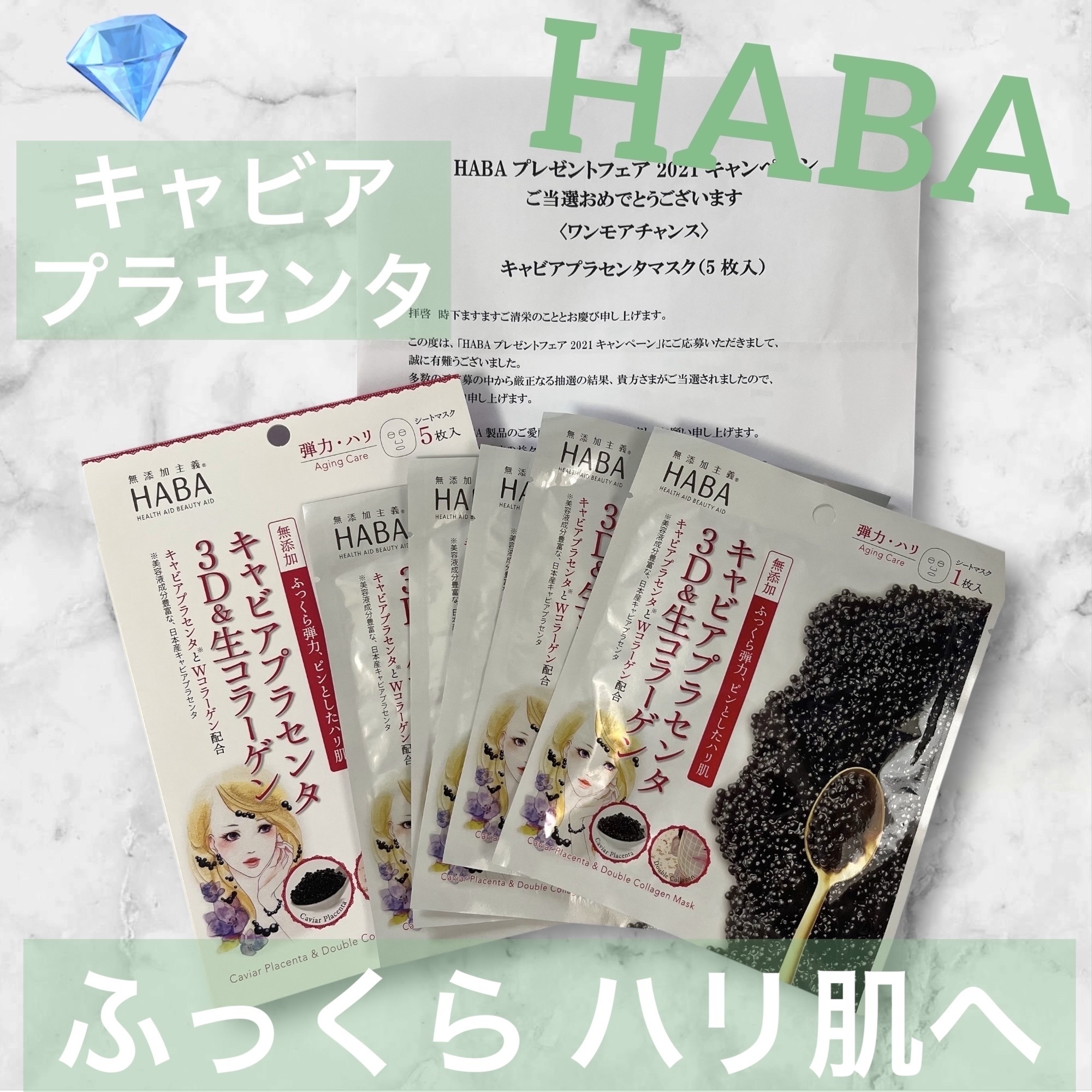 キャビアプラセンタ3Ｄ＆生コラーゲンマスク/HABA/シートマスク・パックを使ったクチコミ（1枚目）