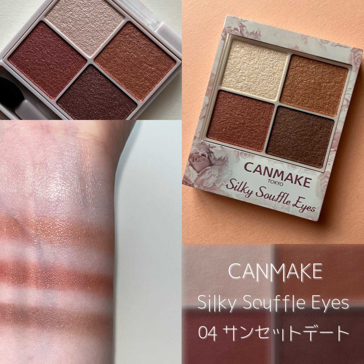 シルキースフレアイズ/キャンメイク/アイシャドウパレットを使ったクチコミ(1枚目)