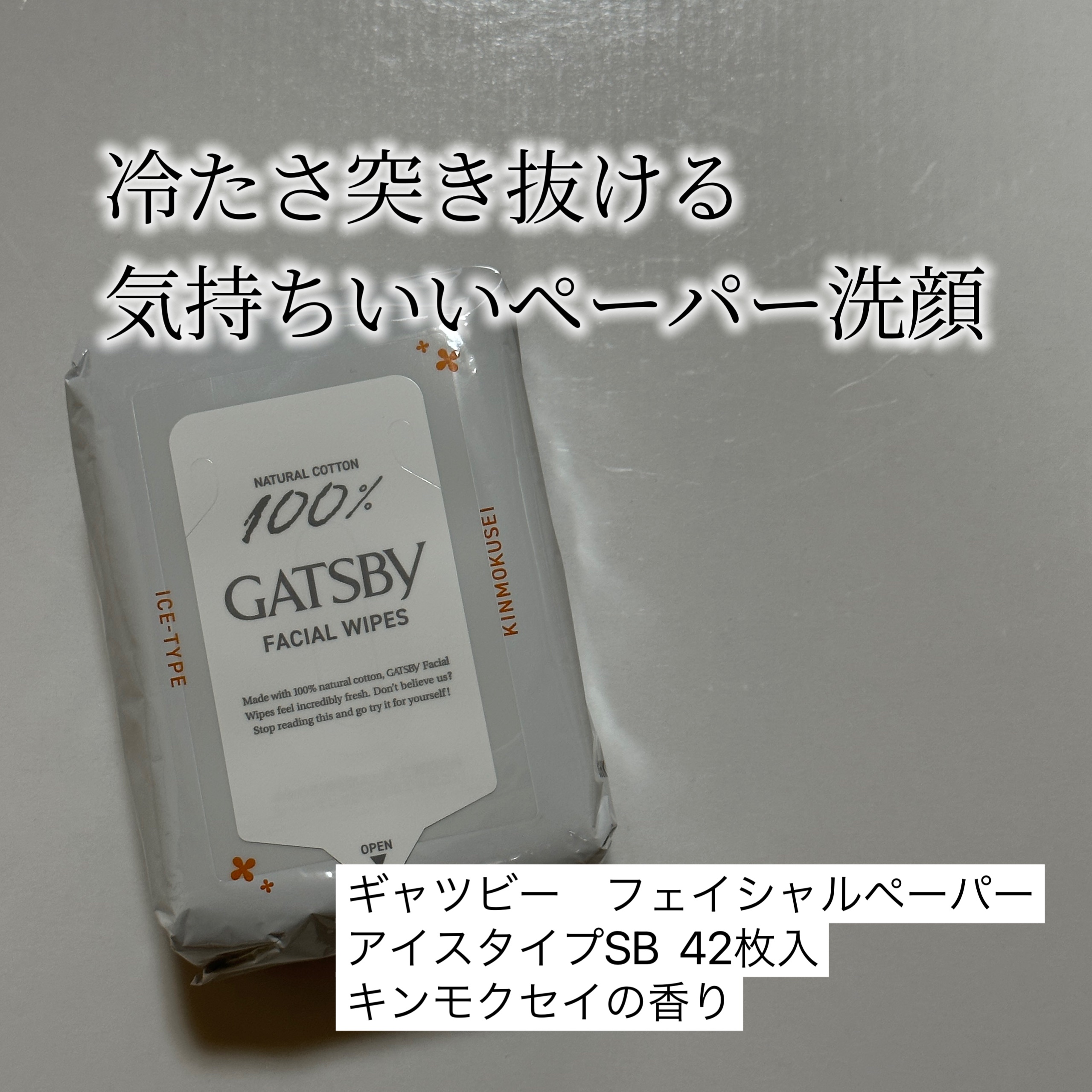 フェイシャルペーパー/ギャツビー/フェイスシートを使ったクチコミ（3枚目）
