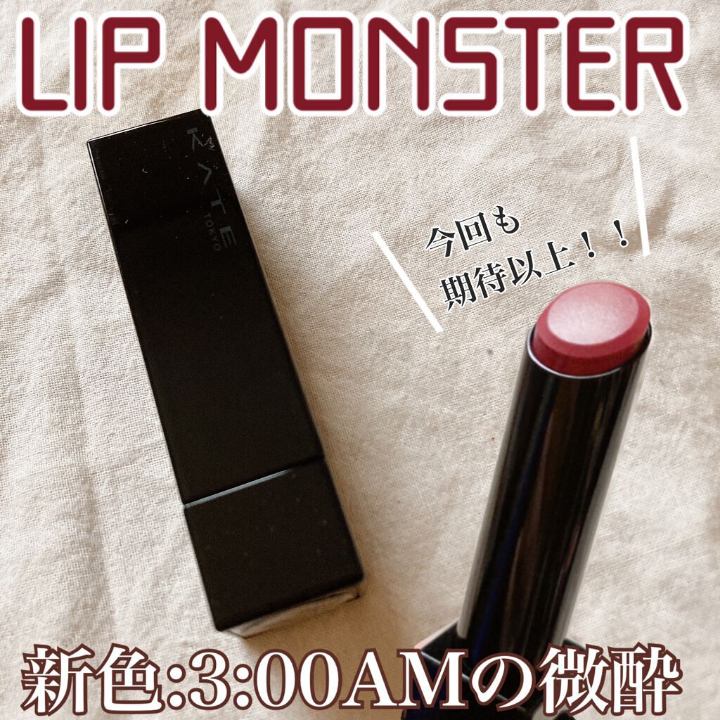 ケイト リップモンスター/KATE/口紅を使ったクチコミ(1枚目)