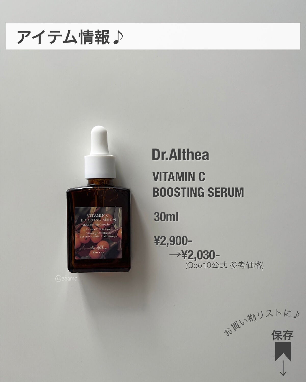 ビタミンCブースティングセラム/Dr.Althea/美容液を使ったクチコミ(9枚目)