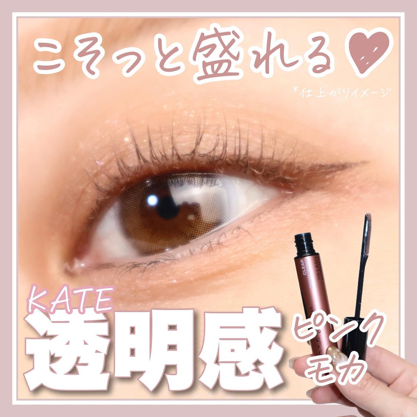 ラッシュフォーマーEX(クリア)/KATE/マスカラを使ったクチコミ(1枚目)