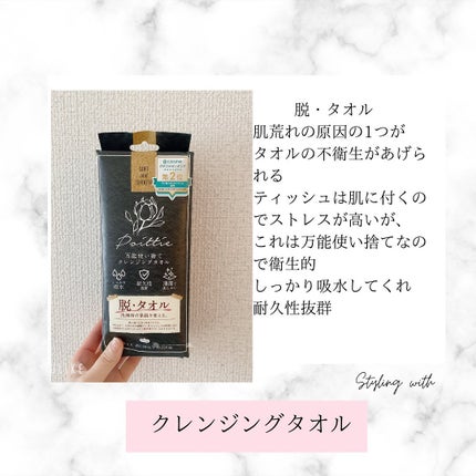ポイッティー 使い捨てクレンジングタオル/TBD/クレンジングタオルを使ったクチコミ(1枚目)