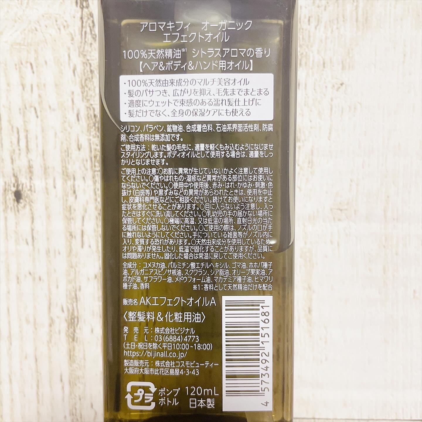 オーガニック エフェクトオイル/AROMA KIFI/ヘアオイルを使ったクチコミ（3枚目）
