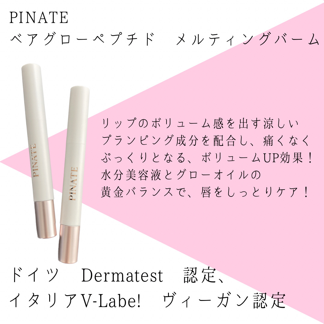 ベアグローペプチドメルティングバーム/PINATE/リップグロスを使ったクチコミ（2枚目）