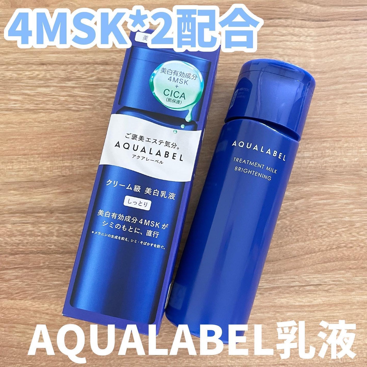 トリートメントミルク(ブライトニング) しっとり/アクアレーベル/乳液を使ったクチコミ(1枚目)