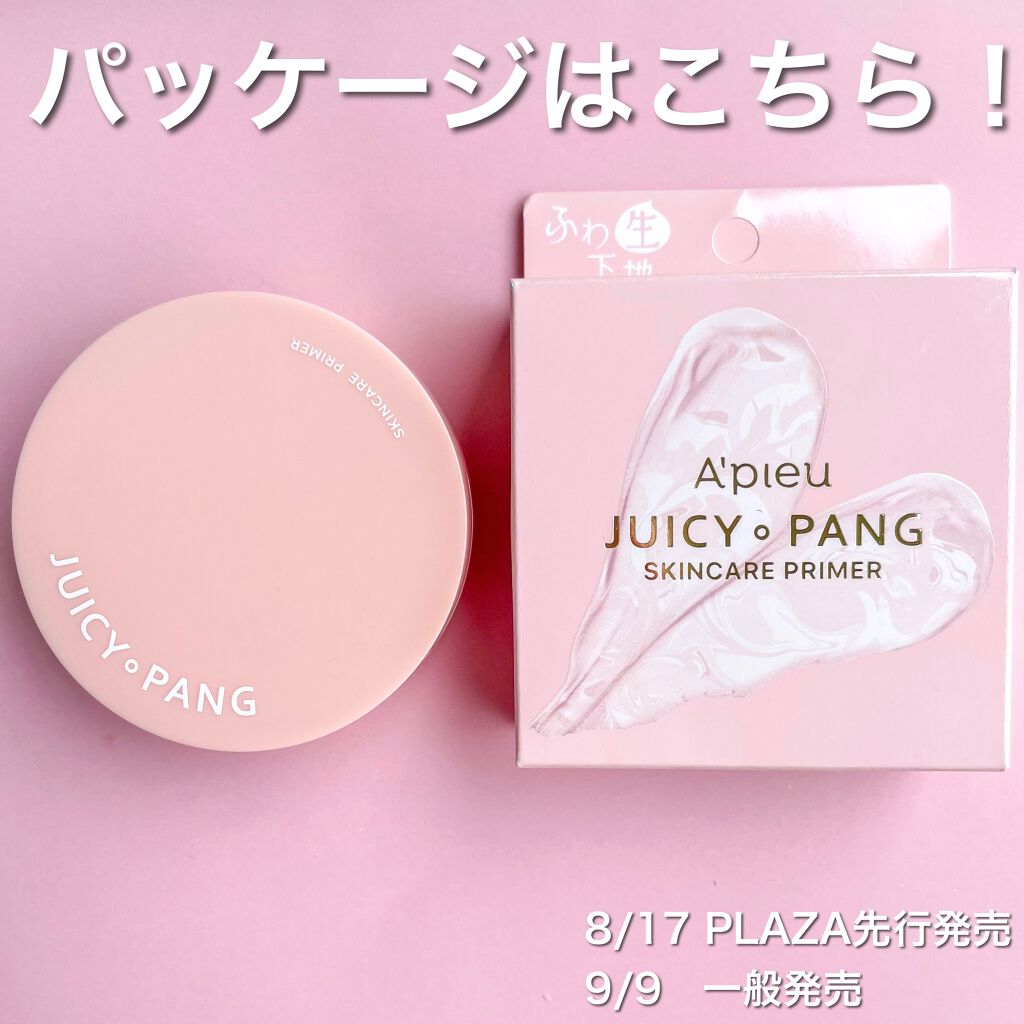 ジューシーパン スキンケアプライマー/A’pieu/化粧下地を使ったクチコミ(8枚目)