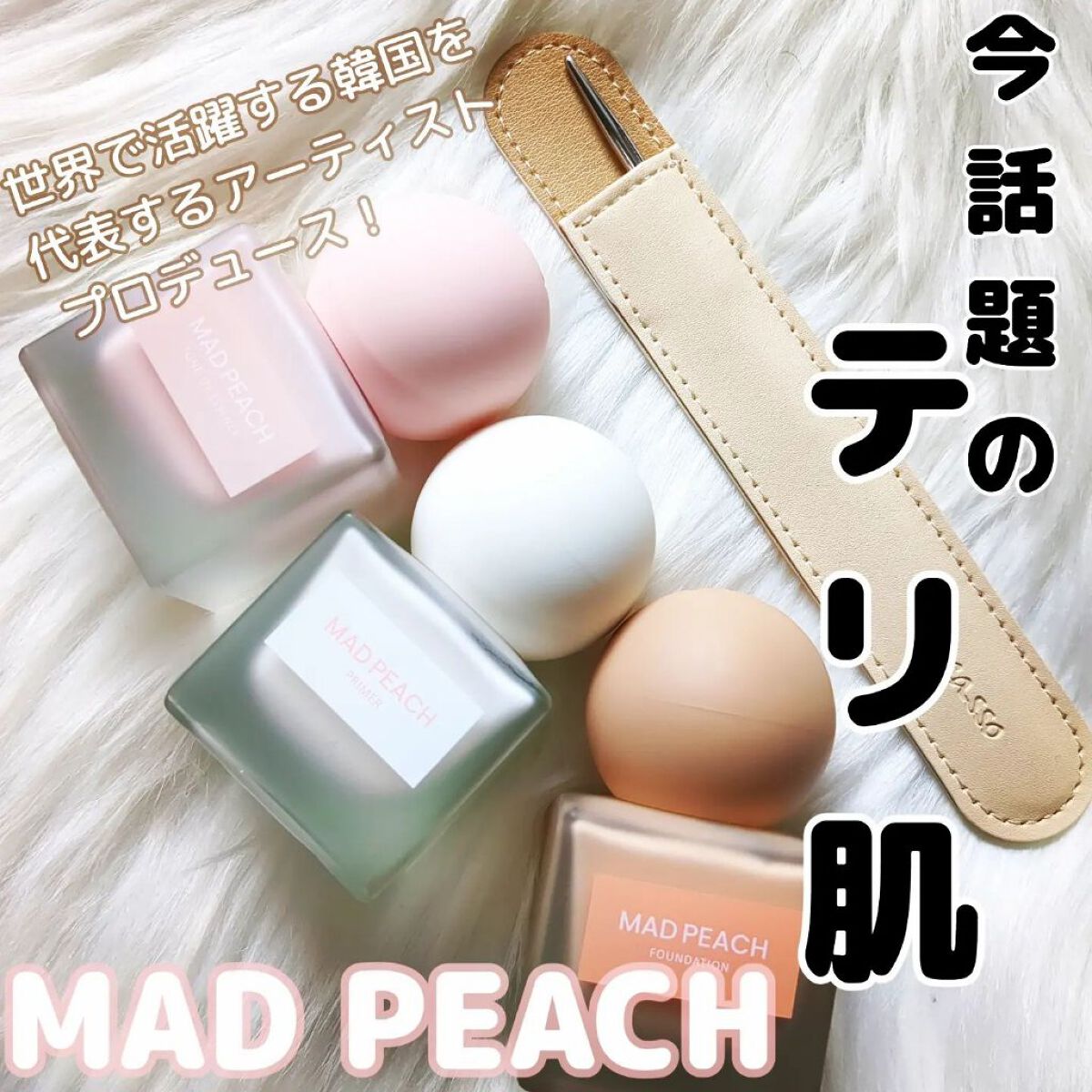 グローフィルタープライマー/MAD PEACH/化粧下地を使ったクチコミ（1枚目）