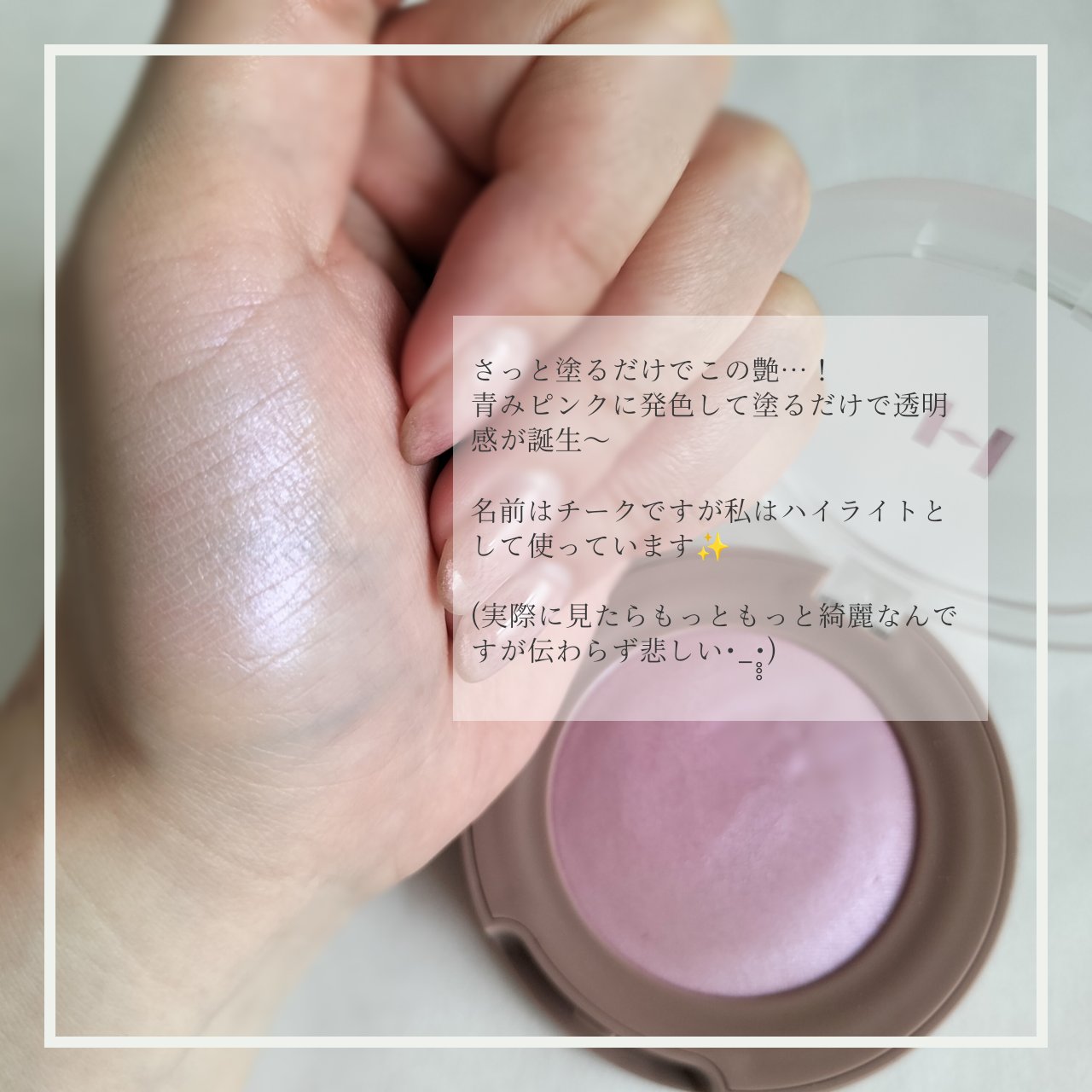 トゥルーディメンショングロウチーク G003 シャインアウト/hince/パウダーチークを使ったクチコミ（3枚目）