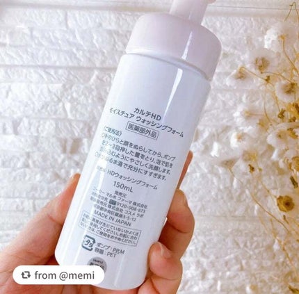 モイスチュア ウォッシングフォーム/カルテHD/泡洗顔を使ったクチコミ(4枚目)