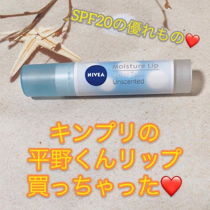 ニベアリップケア ウォータリングリップ/ニベア/リップケアを使ったクチコミ(1枚目)