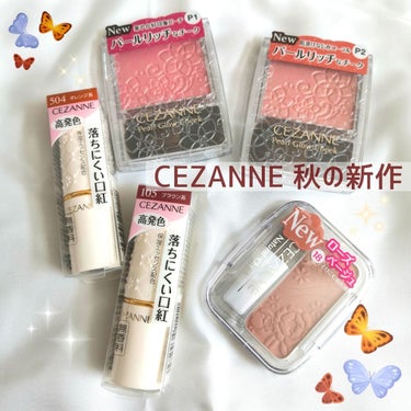 パールグロウチーク/CEZANNE/パウダーチークを使ったクチコミ（1枚目）