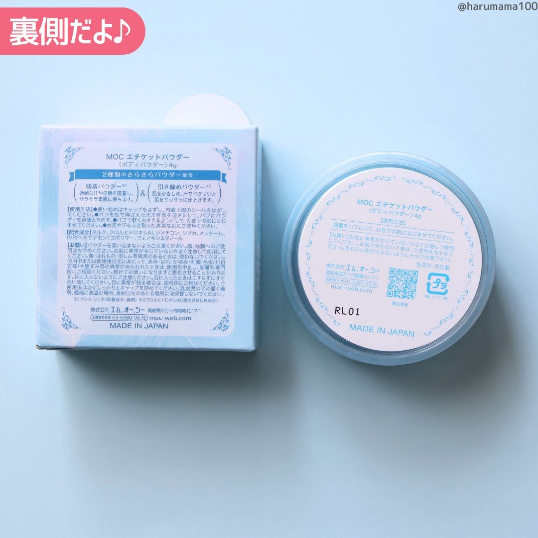 MOC エチケットパウダー/MOC/デオドラント・制汗剤を使ったクチコミ(8枚目)