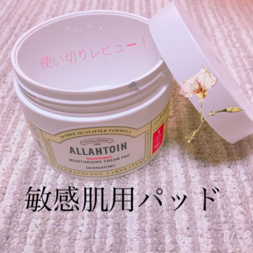 ハイポアレジェニック モイスチャライジング クリームパッド/Dermatory/トナーパッドを使ったクチコミ(1枚目)