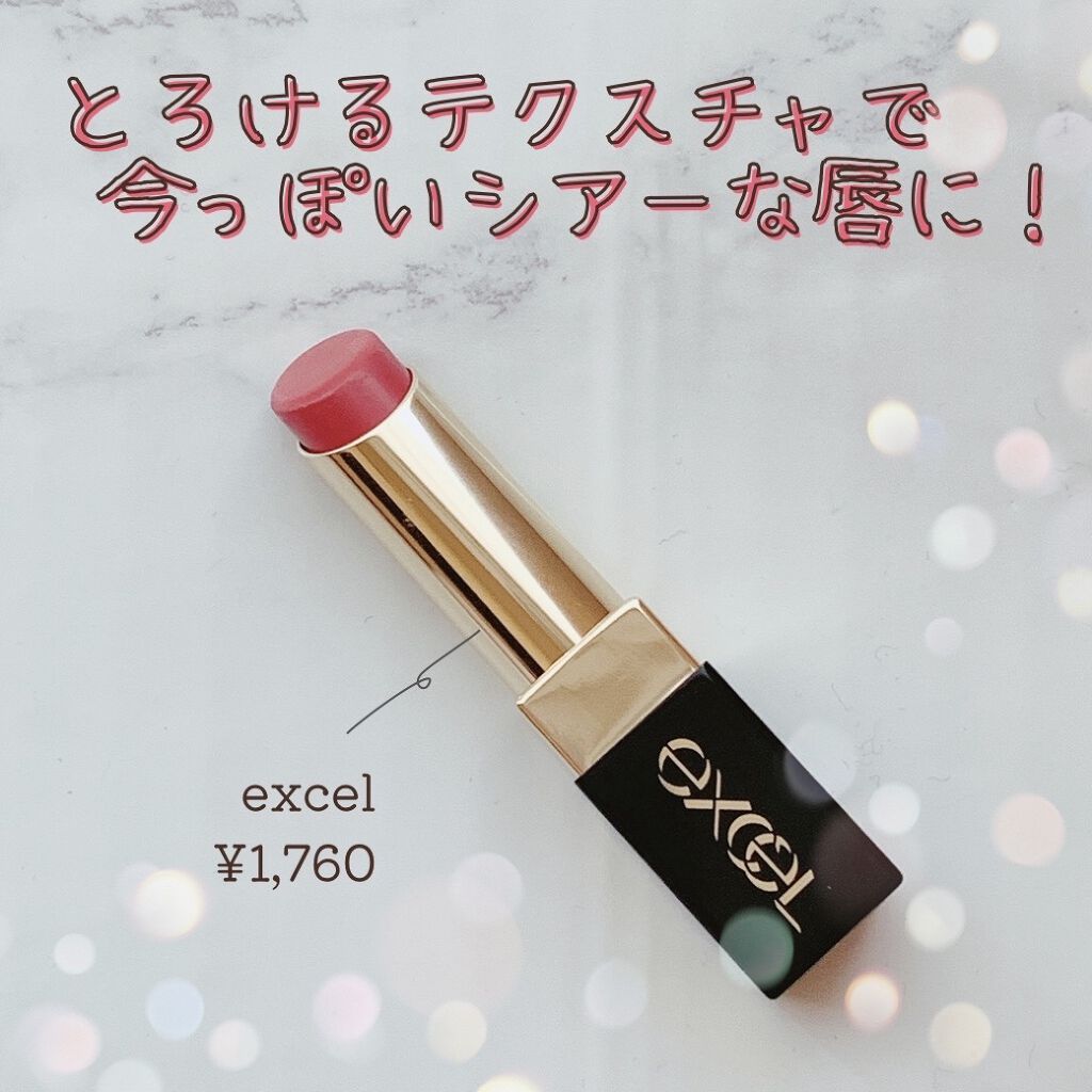 グレイズバームリップ/excel/口紅を使ったクチコミ（1枚目）