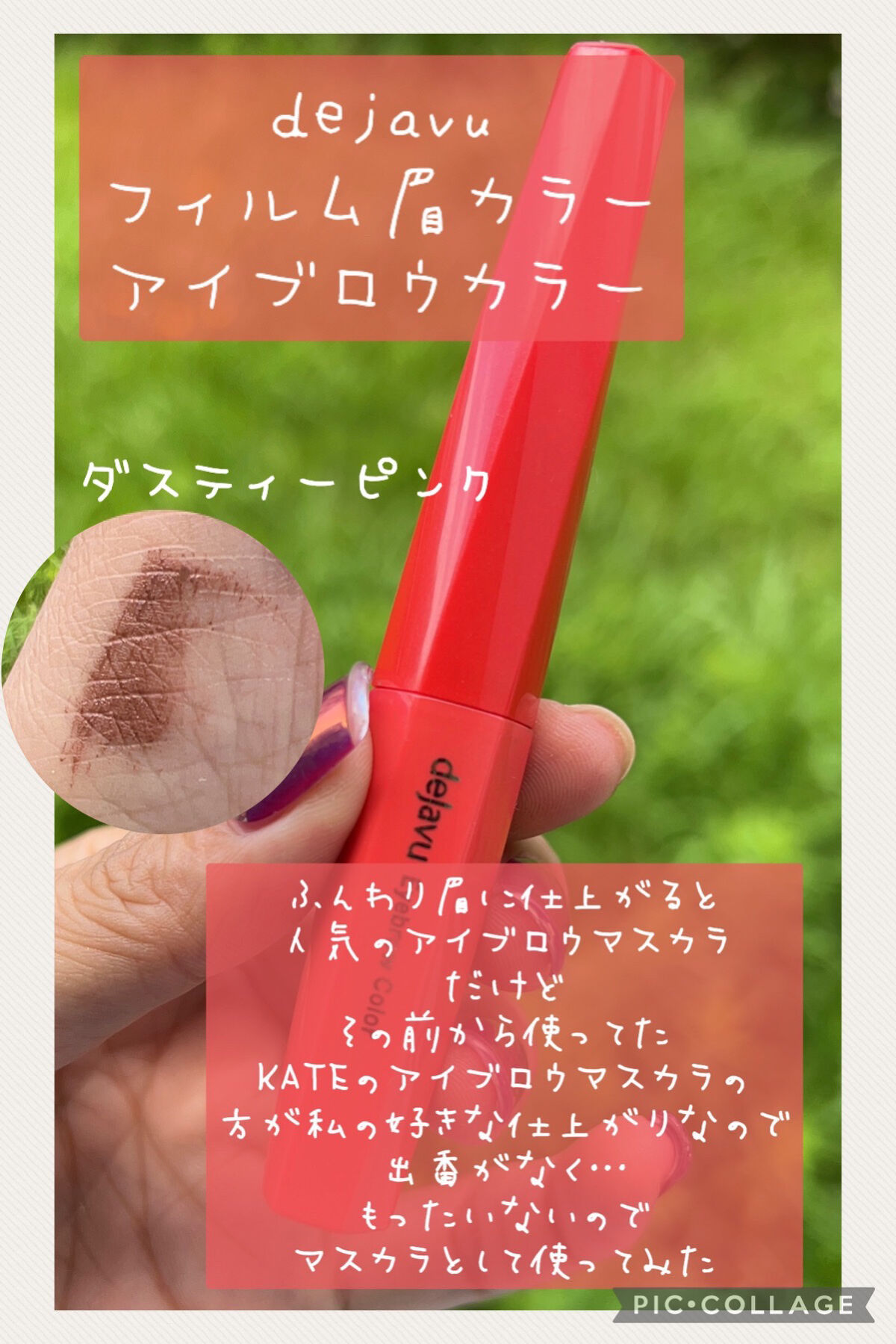 フィルム眉カラー/デジャヴュ/眉マスカラを使ったクチコミ（2枚目）