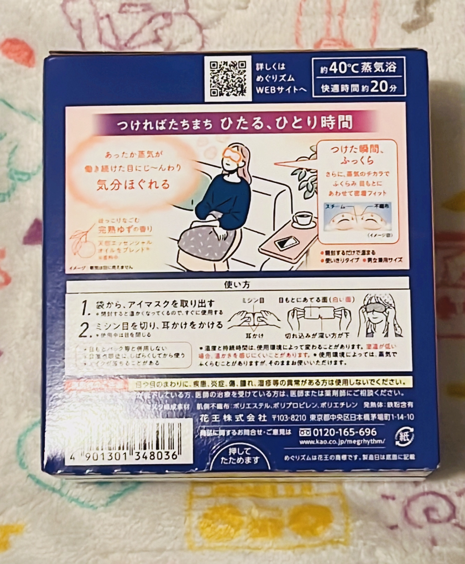 めぐりズム 蒸気でホットアイマスク 完熟ゆずの香り/めぐりズム/ホットアイマスクを使ったクチコミ（2枚目）