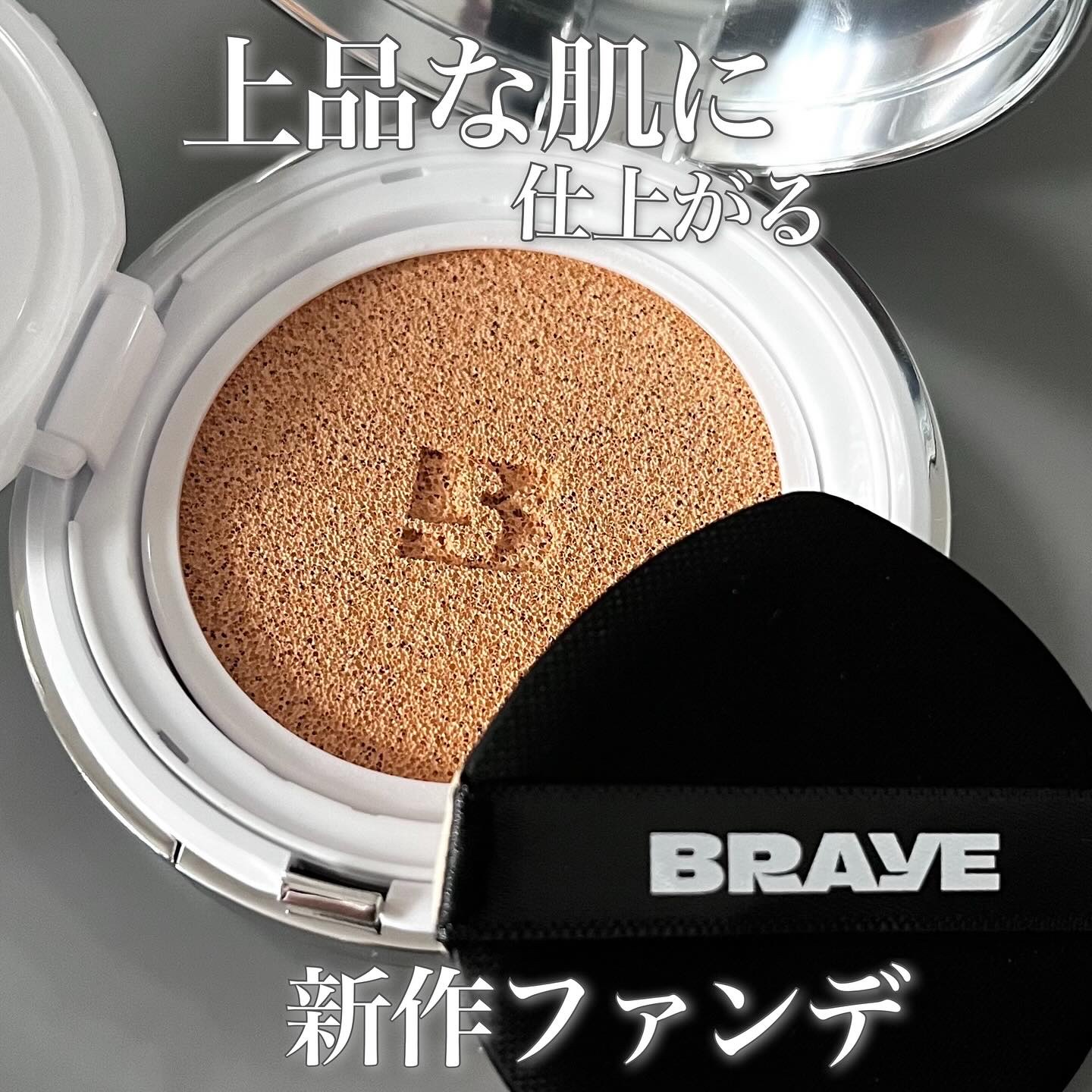 BRAYE EFFORTLESS CUSHION (3 COLORS)/BRAYE/クッションファンデーションを使ったクチコミ（1枚目）