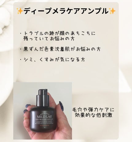 ディープ メラケア 美容液/Mildlab/美容液を使ったクチコミ(2枚目)