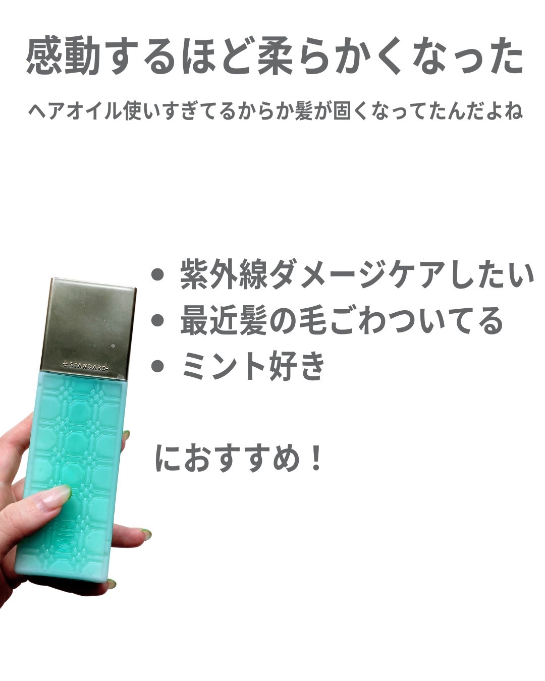 ヘアミルク ポジティブリペア｜E STANDARDの口コミ - 情報