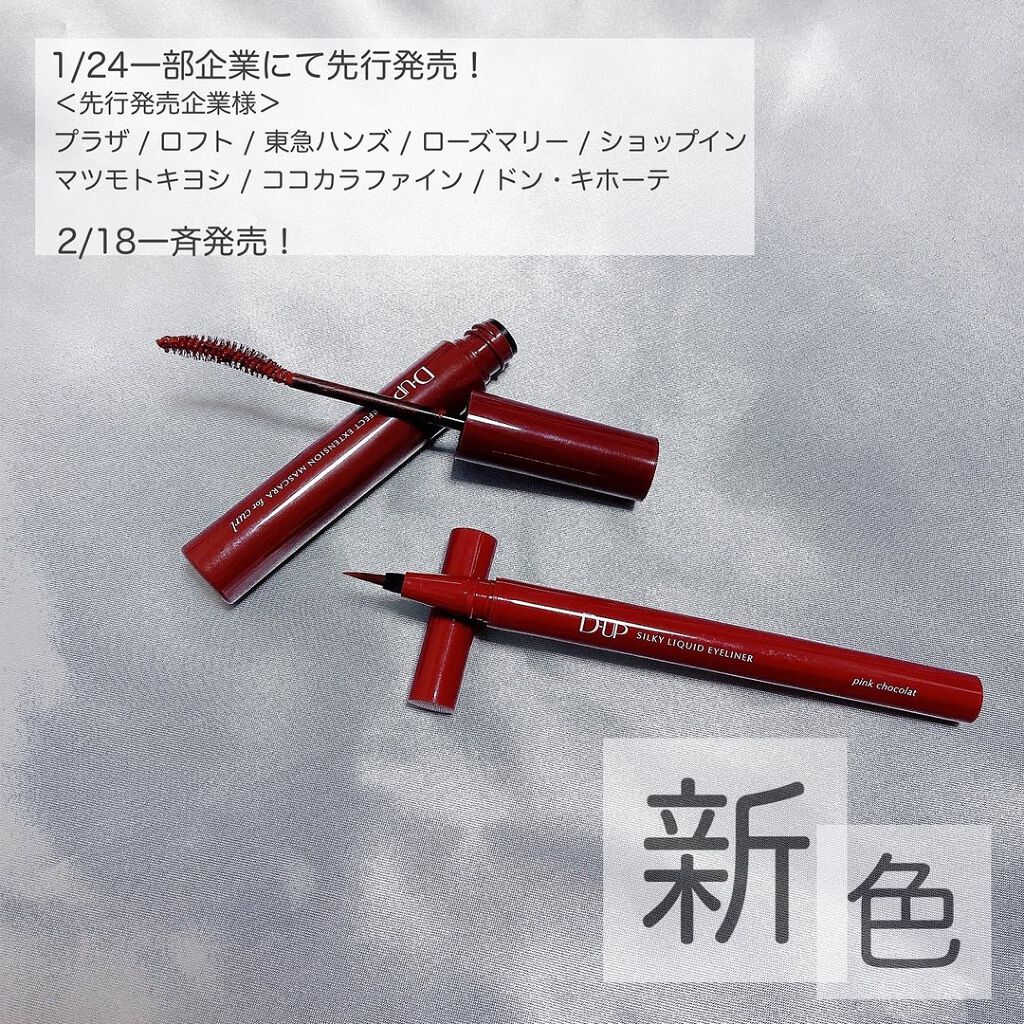 パーフェクトエクステンション マスカラ for カール/D-UP/マスカラを使ったクチコミ(3枚目)